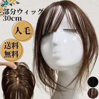 【デザイナーズヘアピース】高級人毛100％ 茶髪　ブラウン　ヘアピース　ウィッグ(ショートストレート)