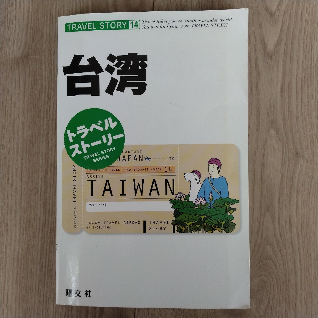 台湾 エンタメ/ホビーの本(その他)の商品写真