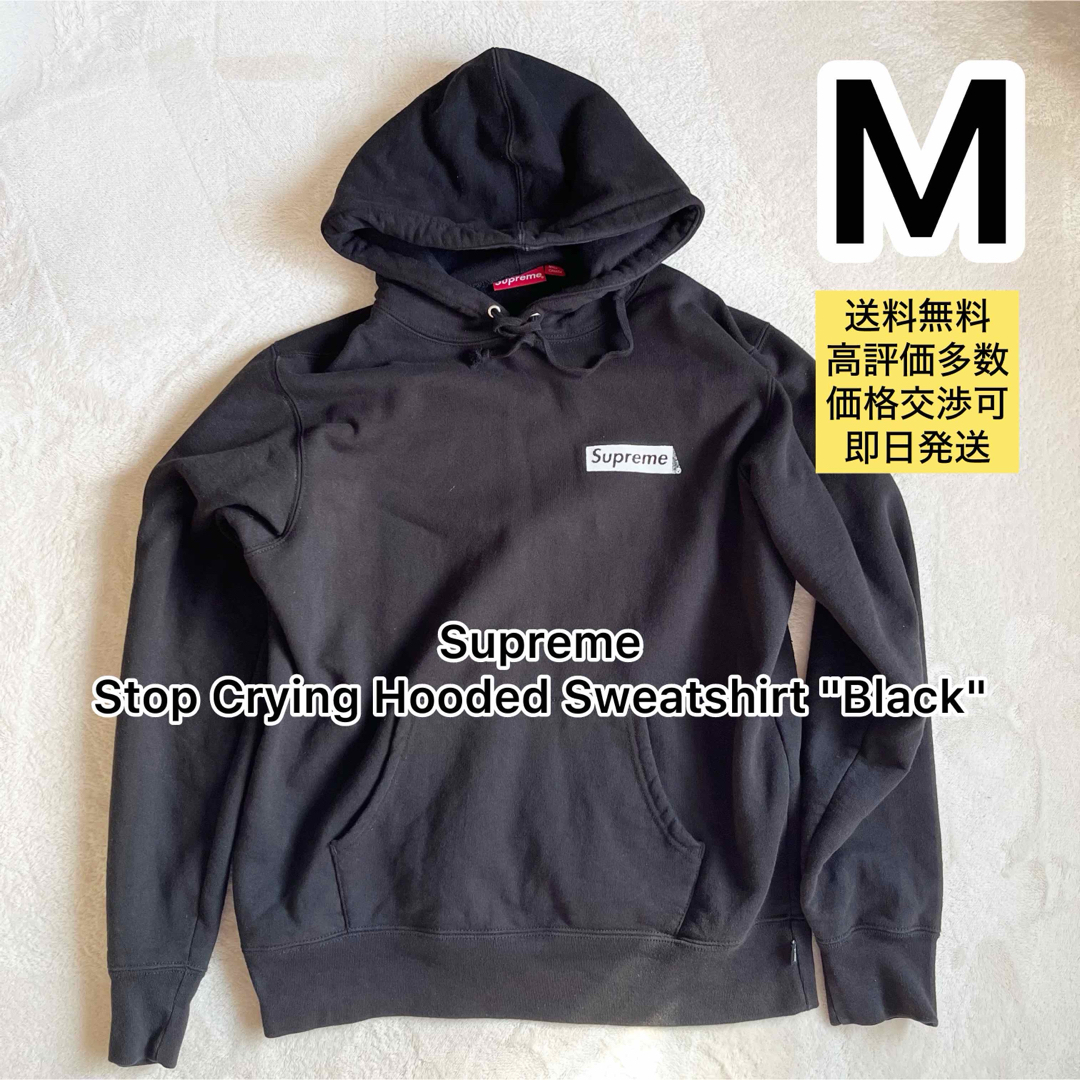 発送方法変更可【M】Supreme Stop Crying Hooded Sweatshirt