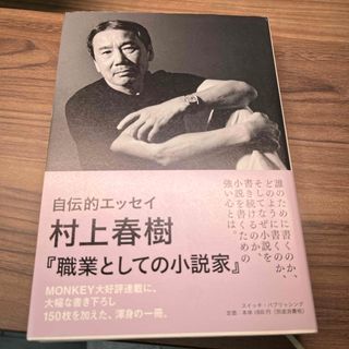 職業としての小説家(その他)