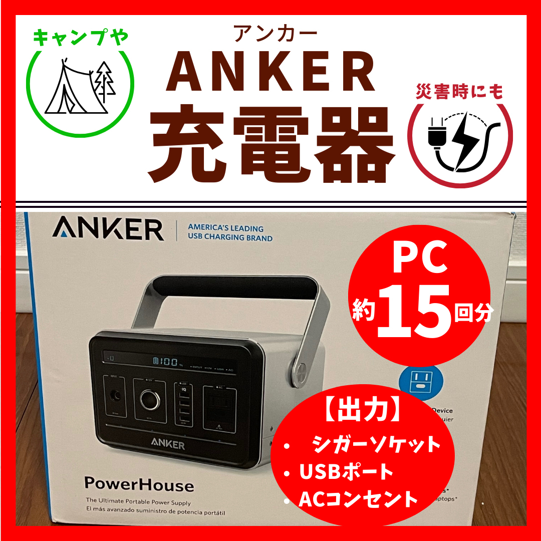 【新品未使用】ポータブル充電器Anker PowerHouse A1701511インテリア/住まい/日用品