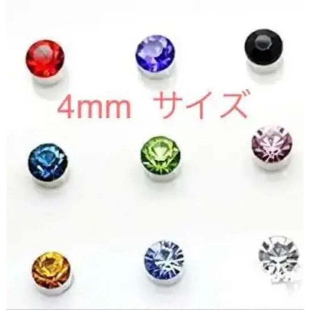 4mm  カラーストーン マグネットピアス 新品 ダイヤ風 強磁力タイプ レディースのアクセサリー(ピアス)の商品写真