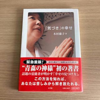 ショウガクカン(小学館)の「気づき」の幸せ(人文/社会)