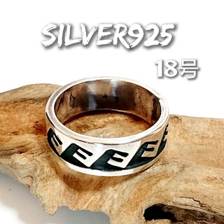 5915 SILVER925 ホピ族 波モチーフリング18号 シルバー925(リング(指輪))