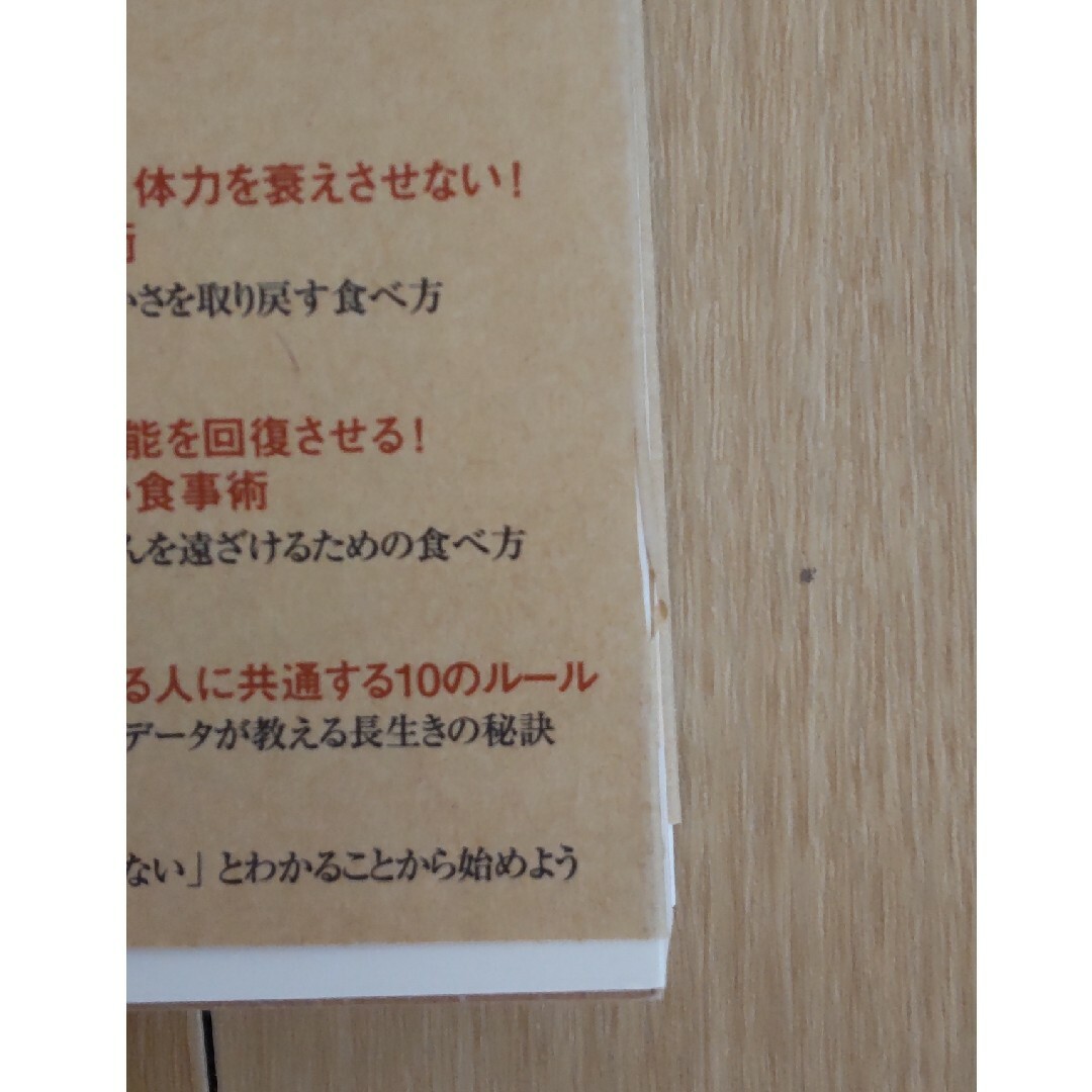 医者が教える食事術最強の教科書 エンタメ/ホビーの雑誌(結婚/出産/子育て)の商品写真