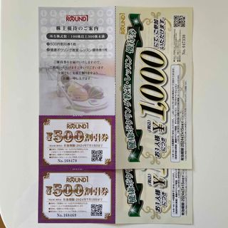 ラウンドワン 株主優待券　1000円分(その他)