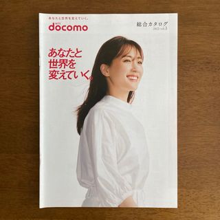 エヌティティドコモ(NTTdocomo)の綾瀬はるか docomo 総合カタログ 2022 vol.3(女性タレント)