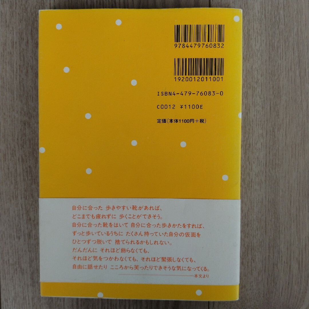 しあわせになるための小さな種の見つけかた エンタメ/ホビーの本(人文/社会)の商品写真