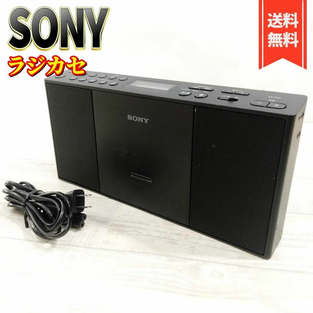SONY - 【良品】ソニー CDラジオ ZS-E30 : FM/AM/ワイドFM対応の通販