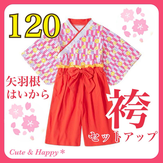 120  矢羽根　赤色　袴　セットアップ　キッズ袴　女の子　ひな祭り　卒園式(和服/着物)