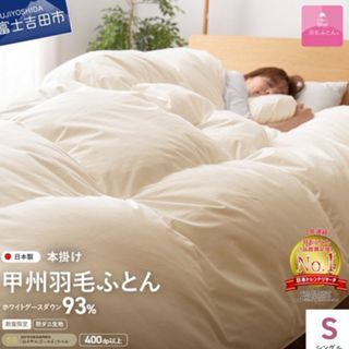 高級羽毛布団　88,000円　新品未使用✨(布団)