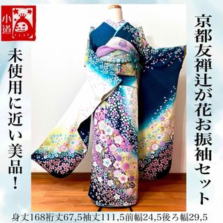 お値下げ中❣️振袖セット成人式！未使用に近い美品‼️辻が花模様お振袖セット(振袖)