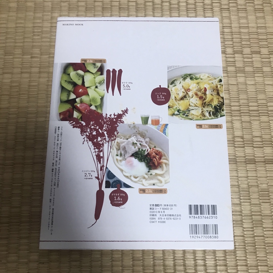 体が勝手にやせる食べ方 エンタメ/ホビーの本(健康/医学)の商品写真