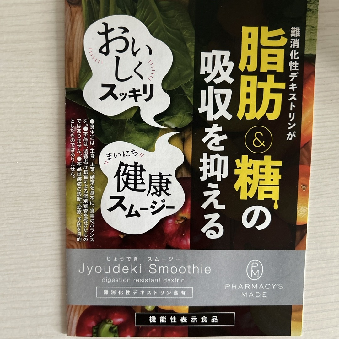 水橋保寿堂製薬(ミズハシホジュドウセイヤク)の上デキスムージー 食品/飲料/酒の健康食品(その他)の商品写真