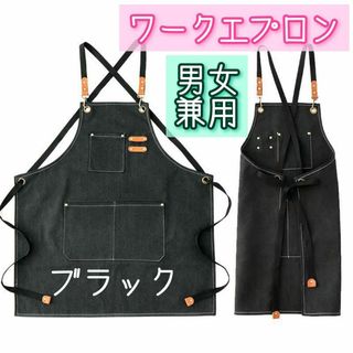 ブラック DIY アウトドア キャンプ 作業 ワークエプロン 男女兼用 厚手(その他)