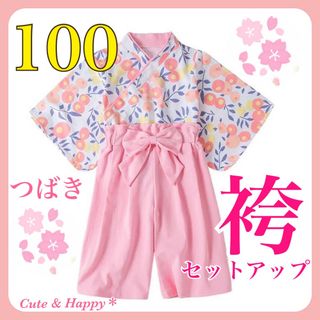 100  つばき　ピンク　袴　セットアップ　キッズ袴　女の子　ひな祭り　七五三(和服/着物)