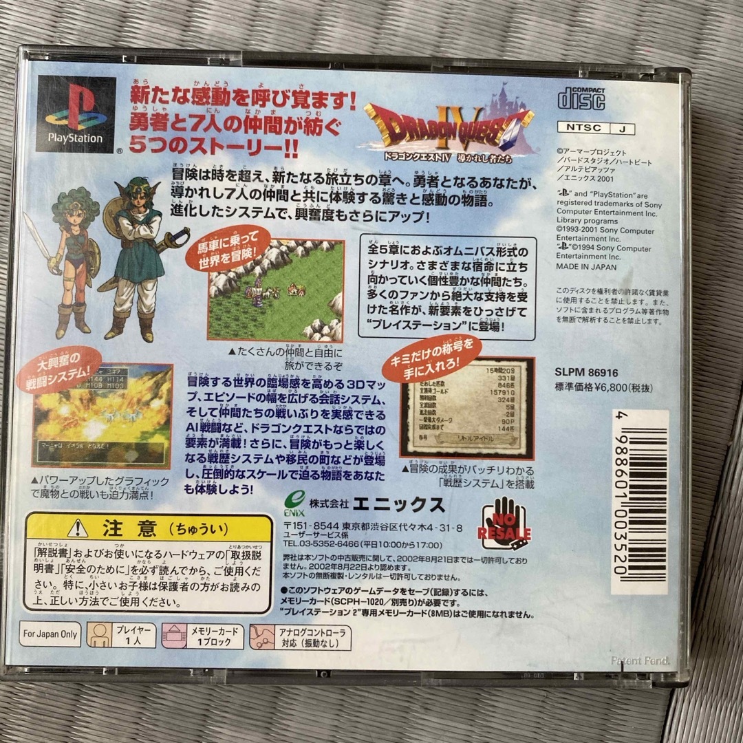 PlayStation(プレイステーション)のドラゴンクエストIV  導かれし者たち エンタメ/ホビーのゲームソフト/ゲーム機本体(家庭用ゲームソフト)の商品写真