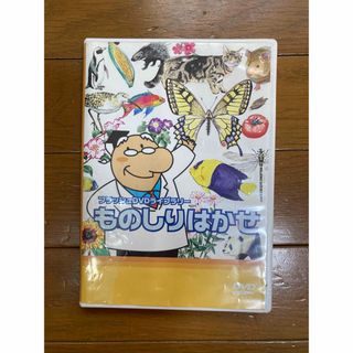 シチダシキ(七田式)のものしりはかせ DVD2枚 しちだ 七田式 児童英語研究所(知育玩具)