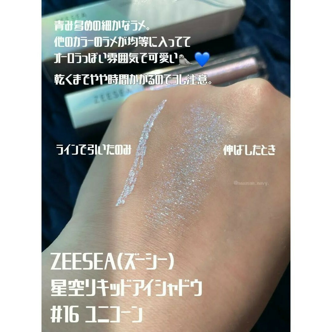 ZEESEA(ズーシー)の新品ZEESEA ズーシー ダイヤモンドシリーズ 星空リキッドアイシャドウ 16 コスメ/美容のベースメイク/化粧品(アイシャドウ)の商品写真