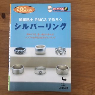 純銀粘土PMC3で作ろう シルバーリング(趣味/スポーツ/実用)