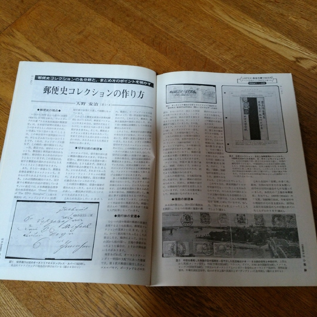 郵趣　切手マガジン　６冊セット エンタメ/ホビーの本(趣味/スポーツ/実用)の商品写真