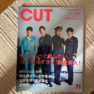 Cut 2019年 11月号 雑誌　おっさんずラブ表紙　中村倫也　田中圭(音楽/芸能)