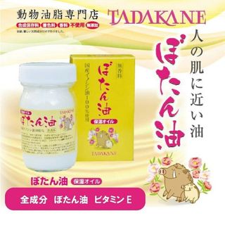 【新品未使用】ボタン油　4個セット(ボディクリーム)