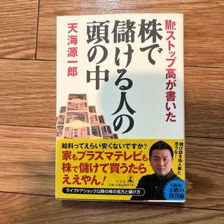 Ｍｒ．ストップ高が書いた株で儲ける人の頭の中(ビジネス/経済)