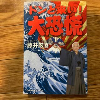 ドンと来い！大恐慌(ビジネス/経済)