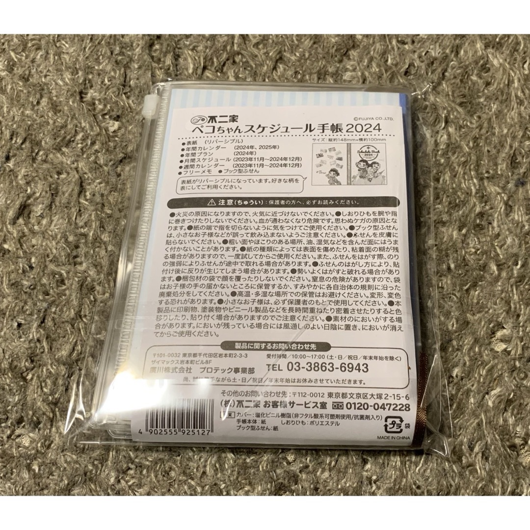 不二家(フジヤ)のペコちゃん 2024スケジュール帳＆ふせん インテリア/住まい/日用品の文房具(カレンダー/スケジュール)の商品写真