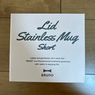 ブルーノ(BRUNO)のBRUNO｜ブルーノ 蓋つきステンレスマグ short ピンクベージュ BHK2(グラス/カップ)