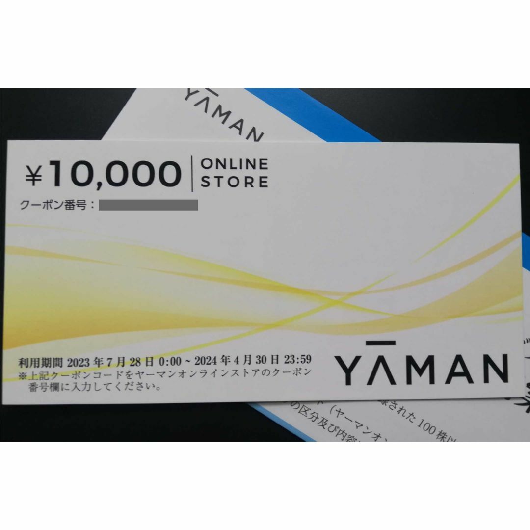 YA-MAN ヤーマン 株主優待券 10,000円分 チケットの優待券/割引券(ショッピング)の商品写真