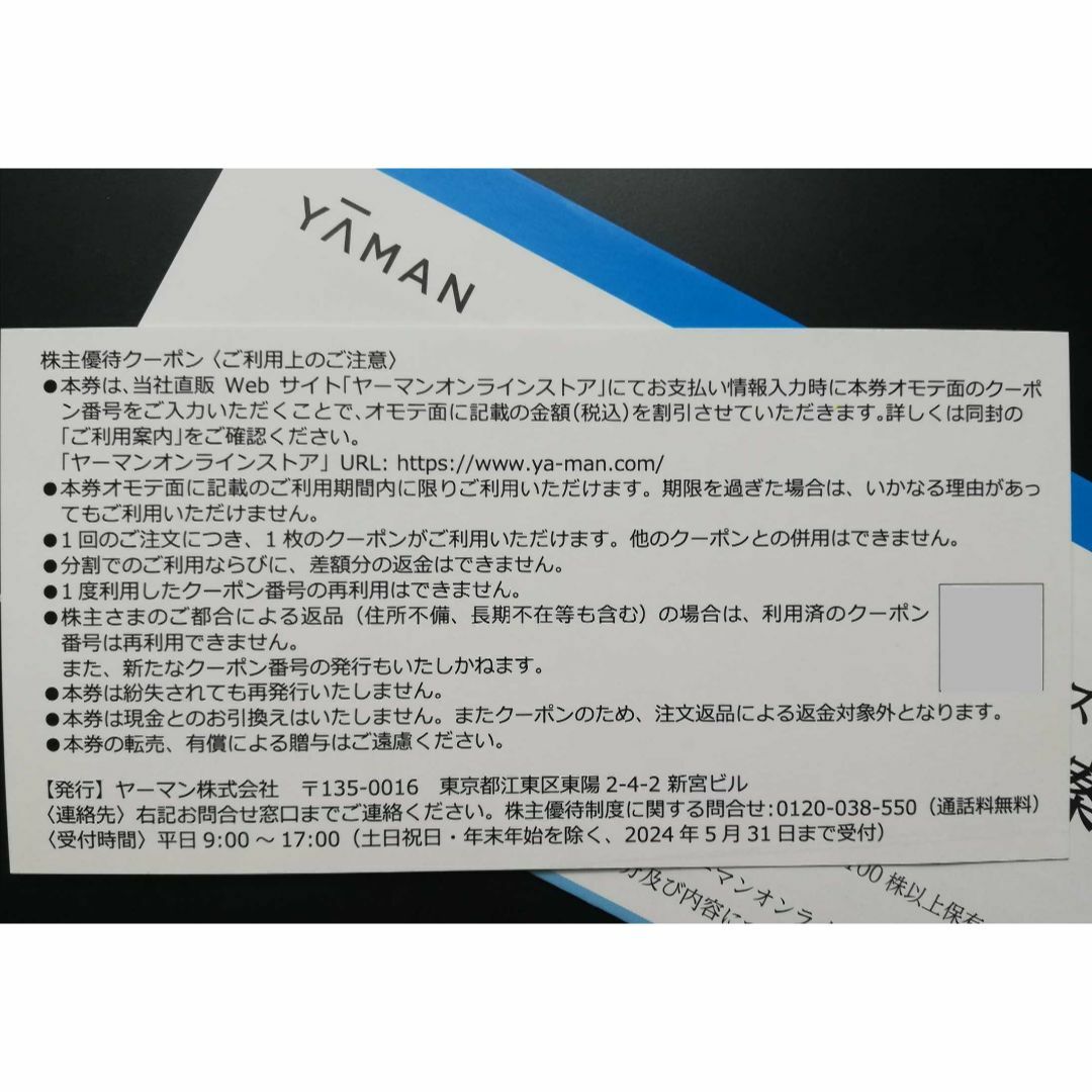 YA-MAN ヤーマン 株主優待券 10,000円分 チケットの優待券/割引券(ショッピング)の商品写真