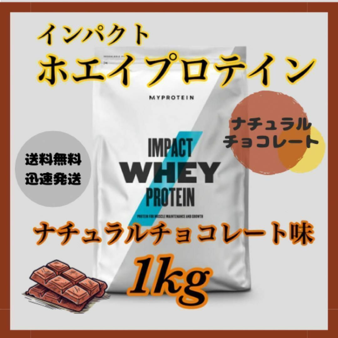 MYPROTEIN - マイプロテイン ホエイプロテイン 1kg 1キロ ○ナチュラル ...