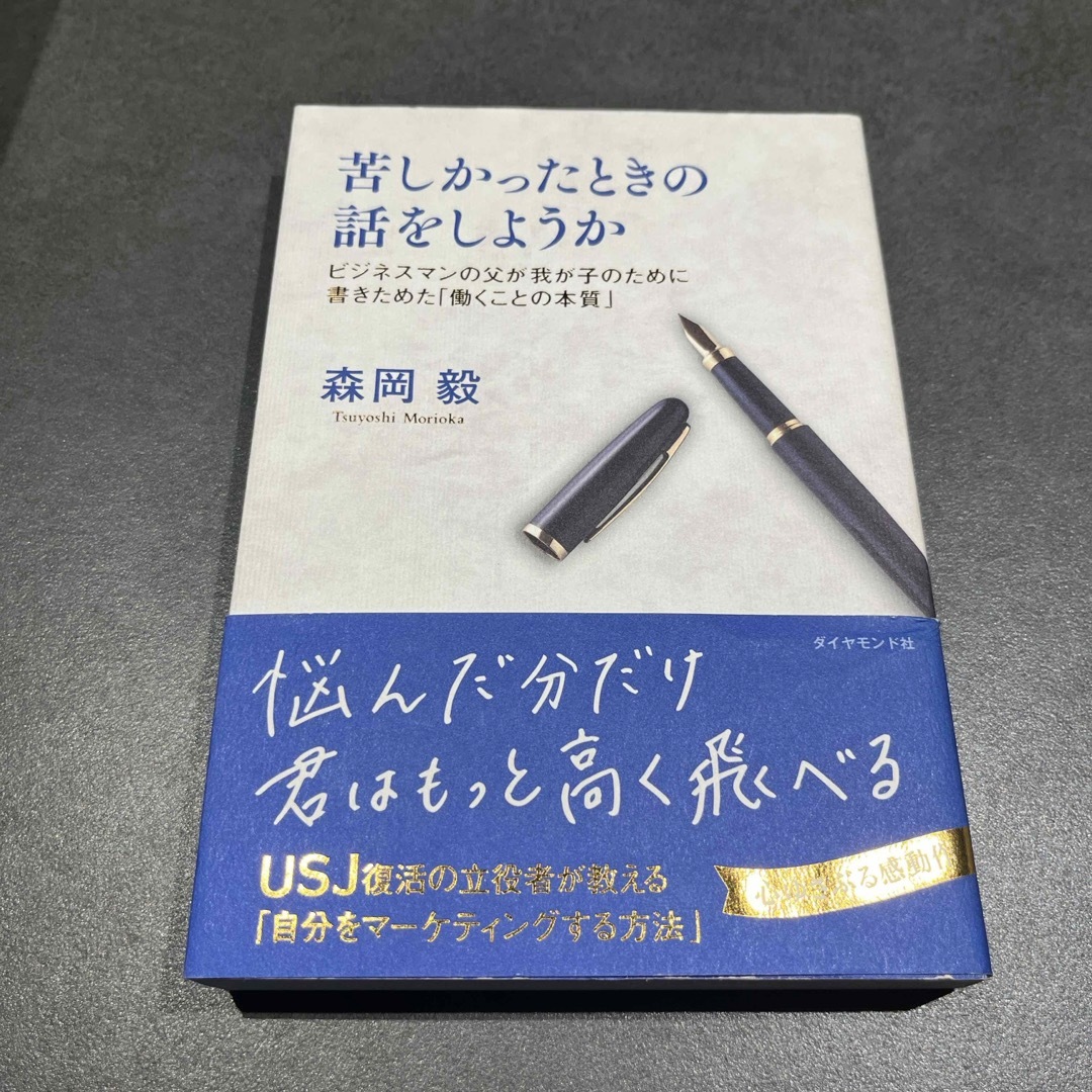 苦しかったときの話をしようか エンタメ/ホビーの本(文学/小説)の商品写真