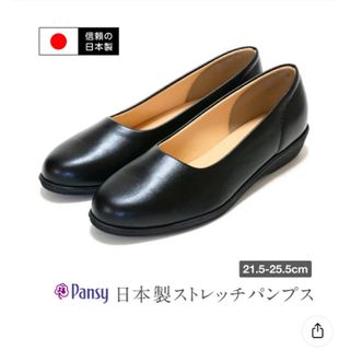 パンジー(pansy)のPansy ストレッチパンプス 23.0(ハイヒール/パンプス)