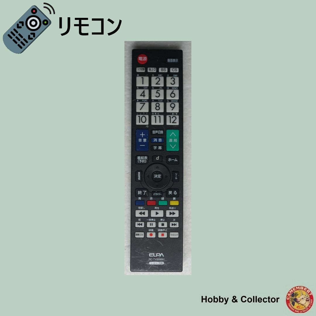 ELPA - エルパ テレビ リモコン シャープ用 RC-TV009SH ( #2475 ELPA - エルパ テレビ リモコン シャープ用 RC-TV009SH ( #2475