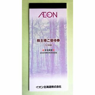 AEON イオン 株主優待 5,000円分 (100円×50枚)(ショッピング)