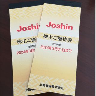 Joshin　株主優待(ショッピング)