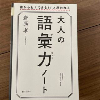 大人の語彙力ノート(その他)