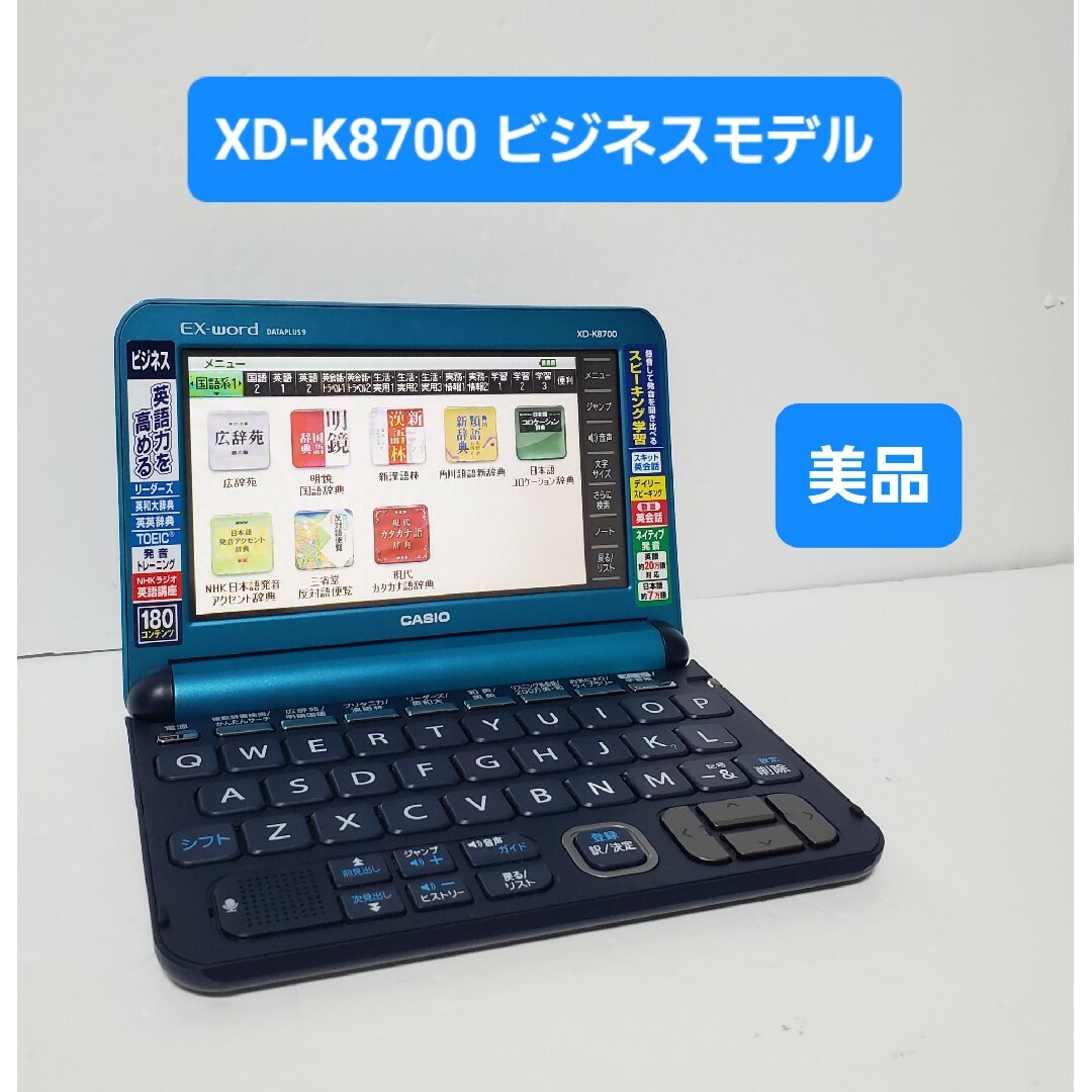 CASIO(カシオ)の美品 カシオ CASIO XD-K8700 電子辞書 ビジネスモデル 社会人用 スマホ/家電/カメラのPC/タブレット(電子ブックリーダー)の商品写真