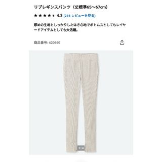 ユニクロ(UNIQLO)のユニクロ　リブレギンスパンツ(レギンス/スパッツ)