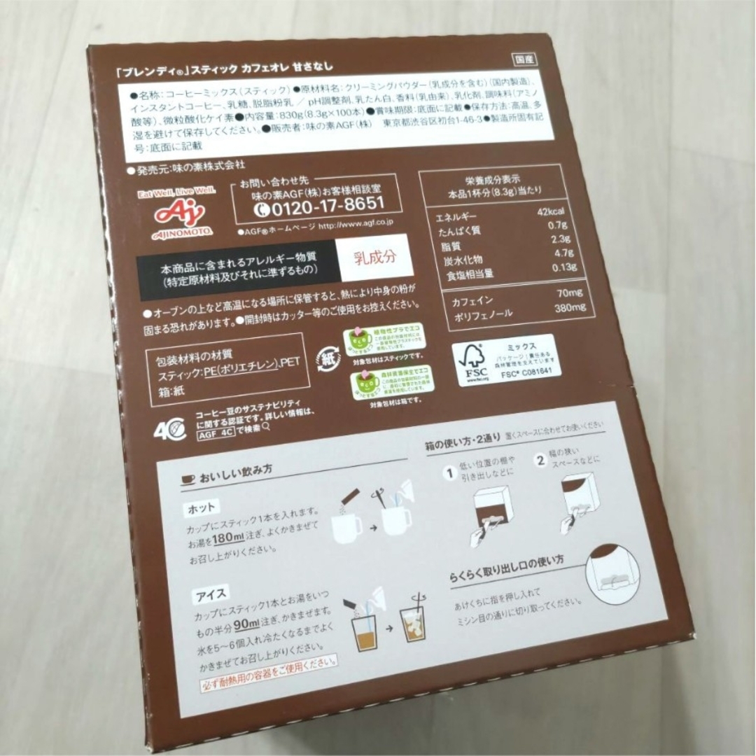 AGF(エイージーエフ)の★専用★　AGF　ブレンディスティック　カフェオレ　甘さなし0　100本 食品/飲料/酒の飲料(コーヒー)の商品写真