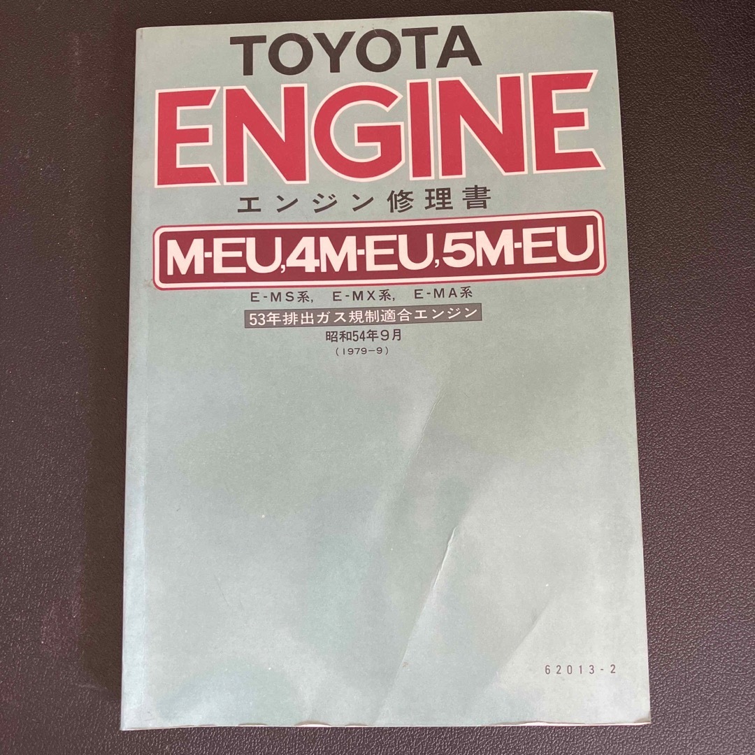 トヨタ(トヨタ)のTOYOTA エンジン修理書　昭和54 自動車/バイクの自動車(カタログ/マニュアル)の商品写真