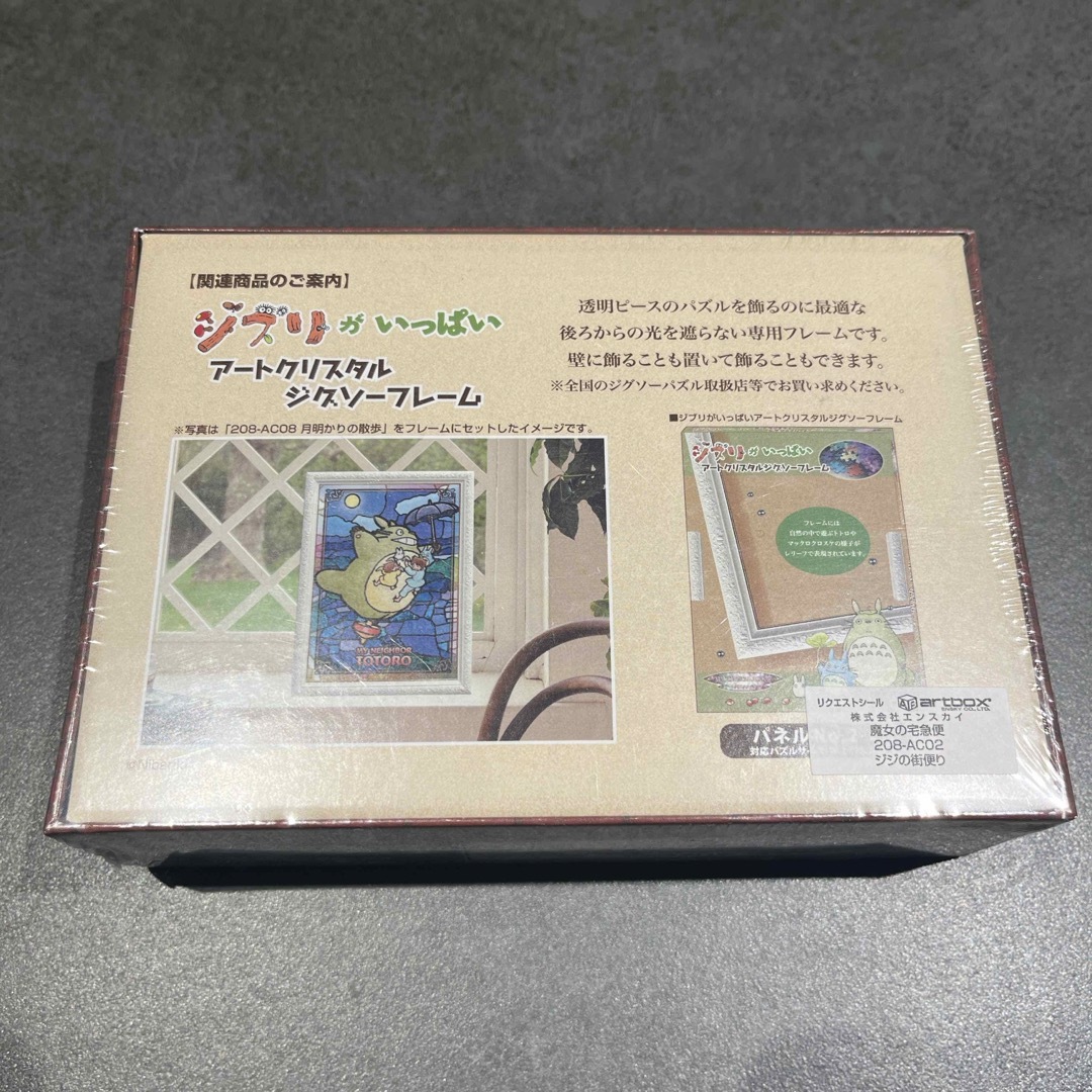 ジグソーパズル 魔女の宅急便 コリコの町が好き！ 300ピース  キッズ/ベビー/マタニティのおもちゃ(知育玩具)の商品写真