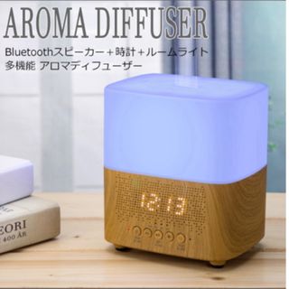 多機能アロマディフューザー＋bluetooth＋目覚まし時計＋加湿器(アロマディフューザー)