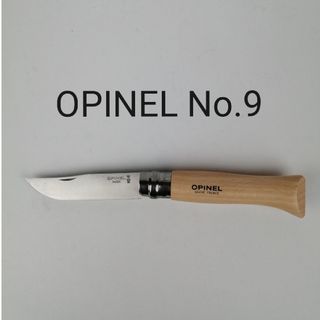 オピネル(OPINEL)の( 新品未使用 ) オピネル No.9 / ナイフ ステンレス(その他)