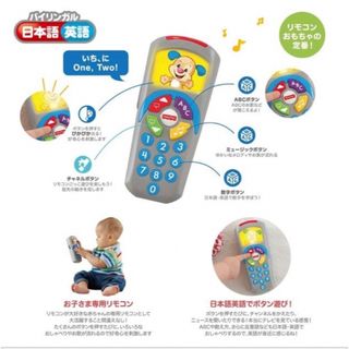 フィッシャープライス(Fisher-Price)のフィッシャープライス わんわんのバイリンガル・リモコン(知育玩具)