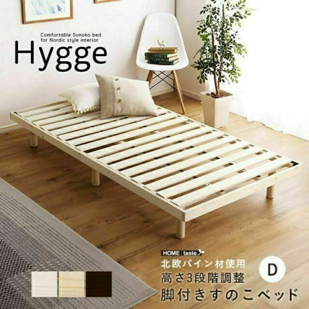 天然木すのこ北欧インテリア　天然木すのこベッド　ダブル【ヒュッゲ-Hygge-】