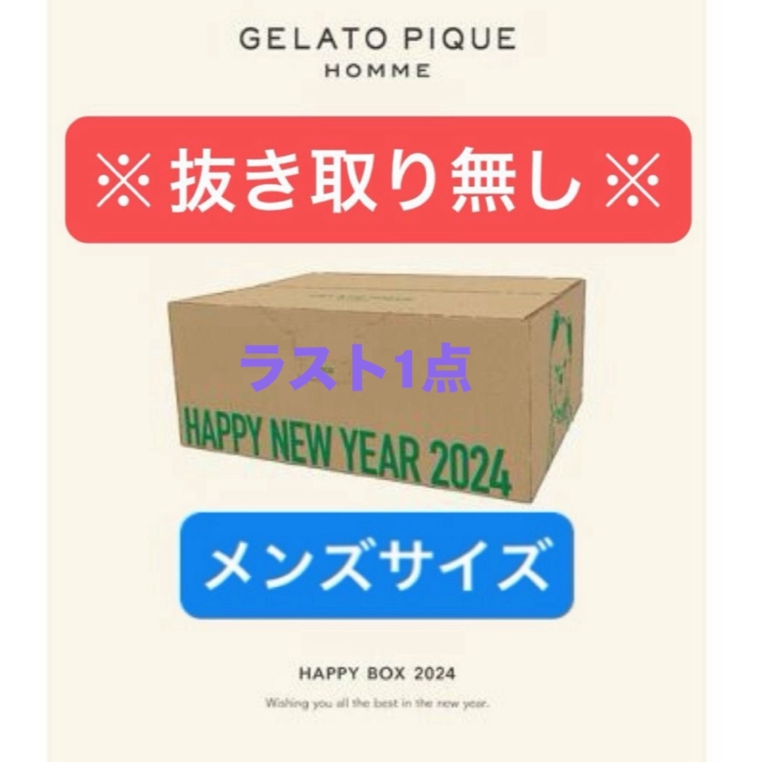 今月のとっておき ジェラートピケ2024福袋GELATO PIQUE HAPPY BOX 2024